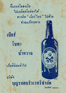 Singha Print Advertisements