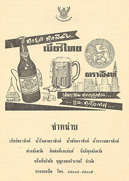 Singha Print Advertisements