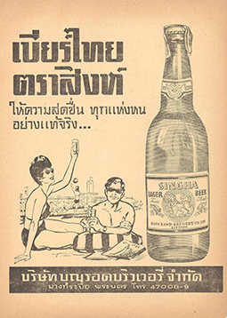 Singha Print Advertisements