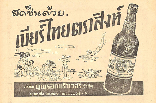 Singha Print Advertisements