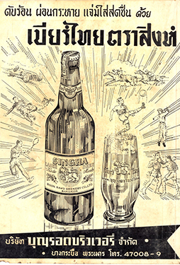 Singha Print Advertisements