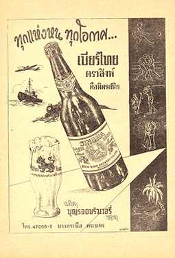 Singha Print Advertisements