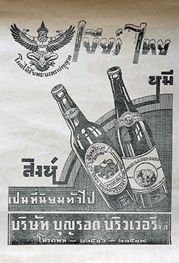 Singha Print Advertisements