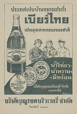 Singha Print Advertisements