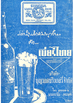 Singha Print Advertisements