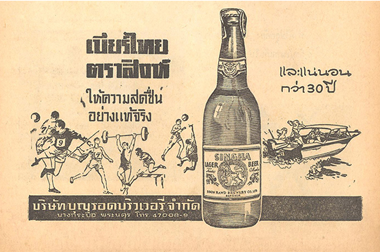 Singha Print Advertisements