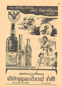 Singha Print Advertisements