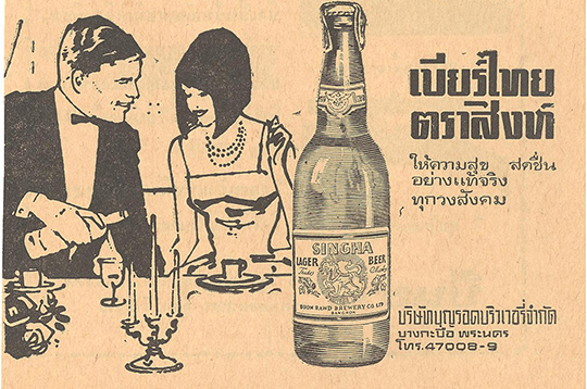 Singha Print Advertisements