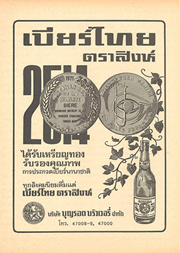 Singha Print Advertisements