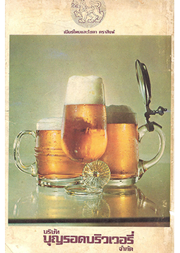 Singha Print Advertisements