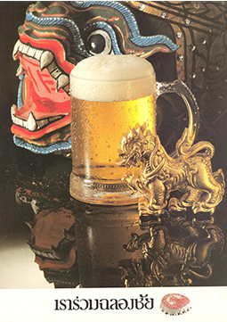 Singha Print Advertisements