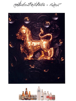 Singha Print Advertisements