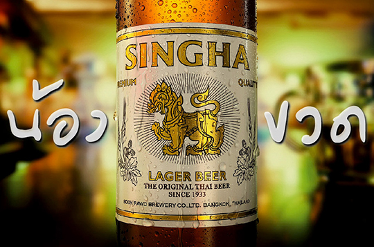 Singha Print Advertisements