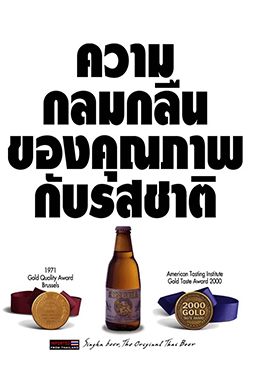 Singha Print Advertisements